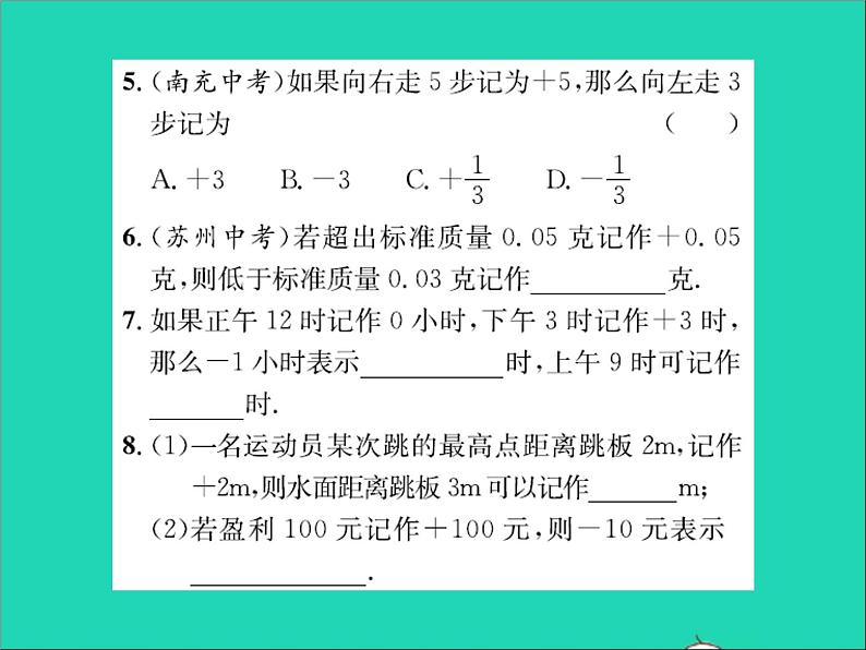 2022七年级数学上册第一章有理数1.1正数和负数第1课时具有相反意义的量习题课件新版冀教版04