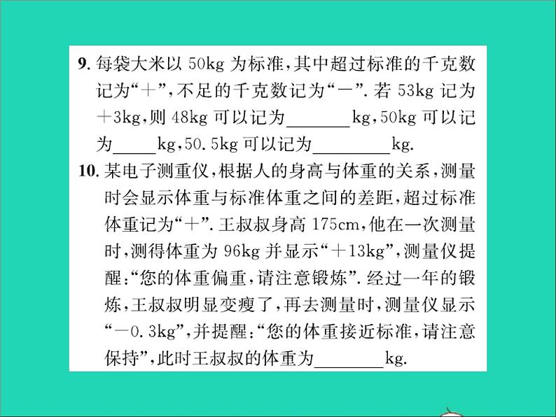 2022七年级数学上册第一章有理数1.1正数和负数第1课时具有相反意义的量习题课件新版冀教版05