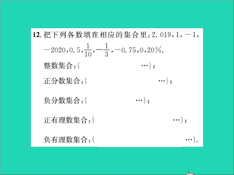 2022七年级数学上册第一章有理数1.1正数和负数第2课时有理数及其分类习题课件新版冀教版08