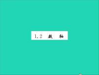 冀教版七年级上册1.2  数轴习题ppt课件