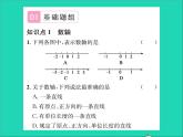 2022七年級數學上冊第一章有理數1.2數軸習題課件新版冀教版