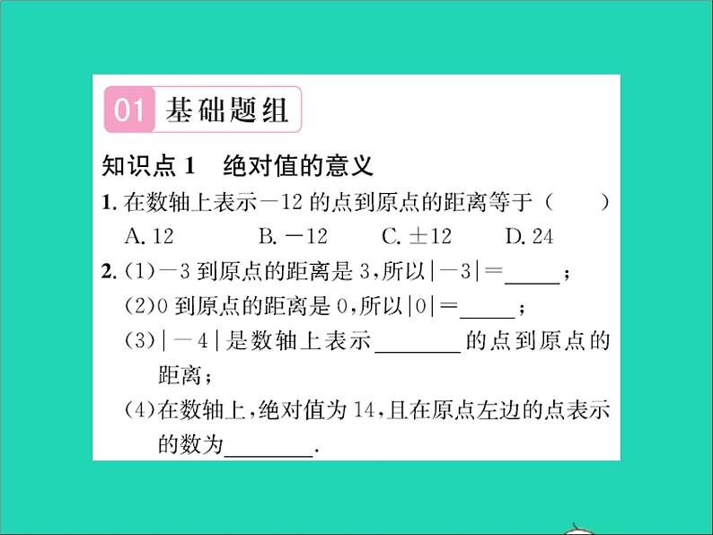 2022七年级数学上册第一章有理数1.3绝对值与相反数习题课件新版冀教版02