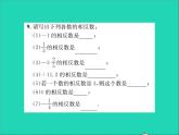 2022七年級數(shù)學(xué)上冊第一章有理數(shù)1.3絕對值與相反數(shù)習(xí)題課件新版冀教版