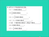 2022七年级数学上册第一章有理数1.3绝对值与相反数习题课件新版冀教版