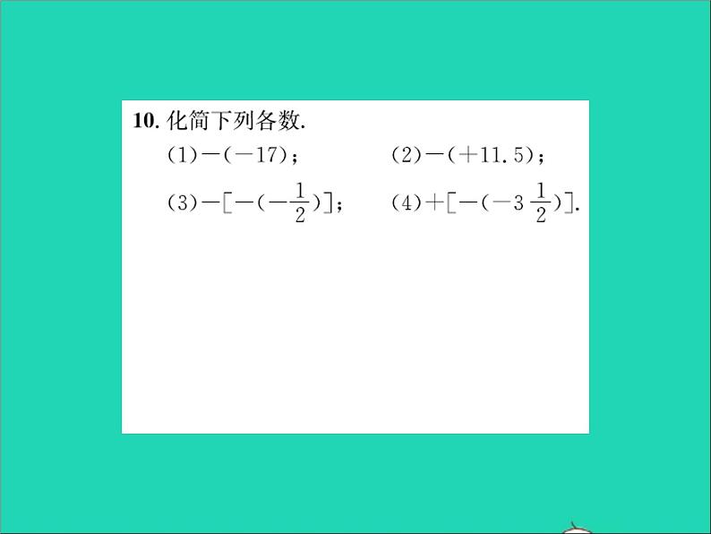 2022七年级数学上册第一章有理数1.3绝对值与相反数习题课件新版冀教版06