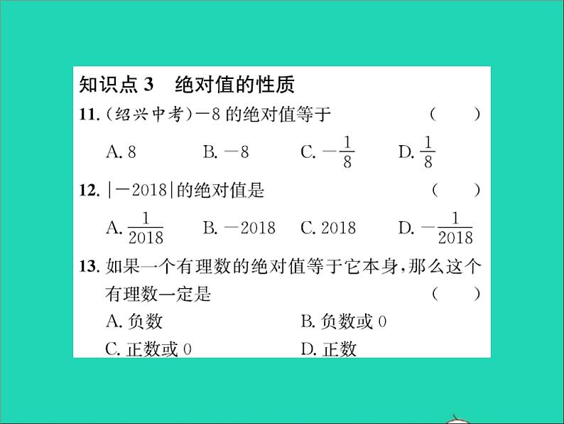 2022七年级数学上册第一章有理数1.3绝对值与相反数习题课件新版冀教版07