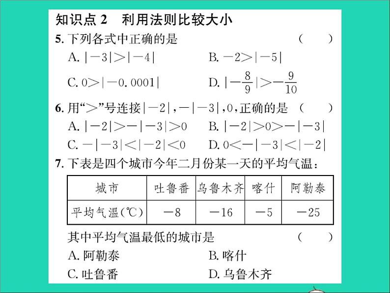 2022七年级数学上册第一章有理数1.4有理数的大小习题课件新版冀教版04