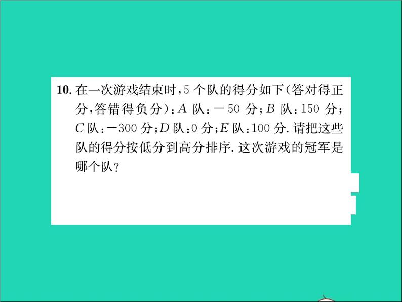 2022七年级数学上册第一章有理数1.4有理数的大小习题课件新版冀教版07