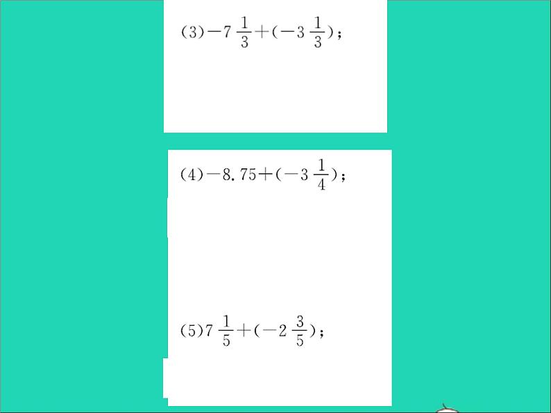 2022七年级数学上册第一章有理数1.5有理数的加法第1课时有理数的加法运算法则习题课件新版冀教版05