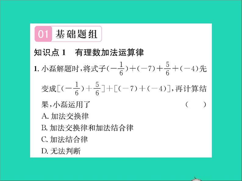 2022七年级数学上册第一章有理数1.5有理数的加法第2课时有理数加法的运算率习题课件新版冀教版02