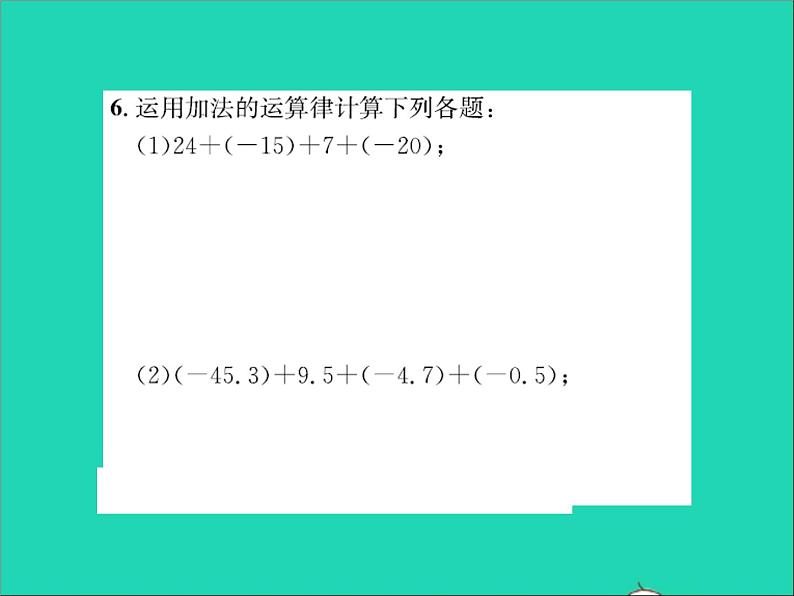 2022七年级数学上册第一章有理数1.5有理数的加法第2课时有理数加法的运算率习题课件新版冀教版05