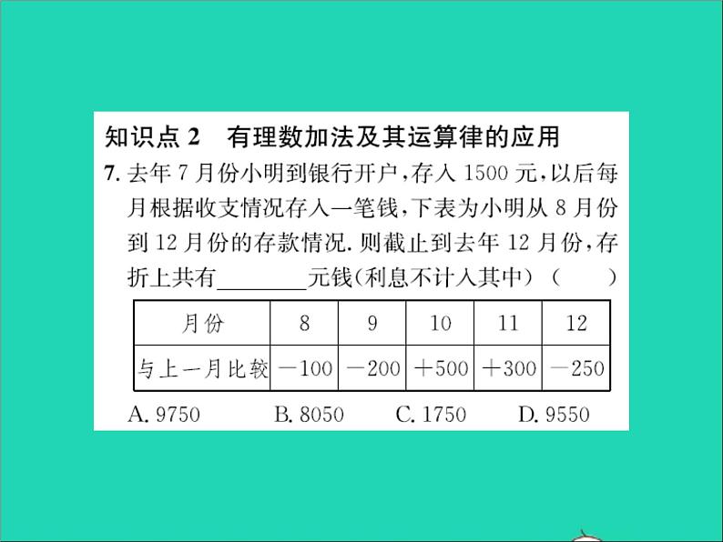 2022七年级数学上册第一章有理数1.5有理数的加法第2课时有理数加法的运算率习题课件新版冀教版07