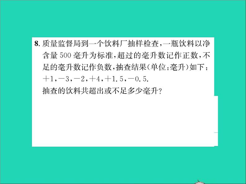 2022七年级数学上册第一章有理数1.5有理数的加法第2课时有理数加法的运算率习题课件新版冀教版08