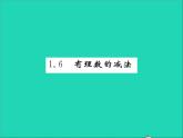 2022七年级数学上册第一章有理数1.6有理数的减法习题课件新版冀教版