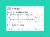 2022七年级数学上册第一章有理数1.6有理数的减法习题课件新版冀教版