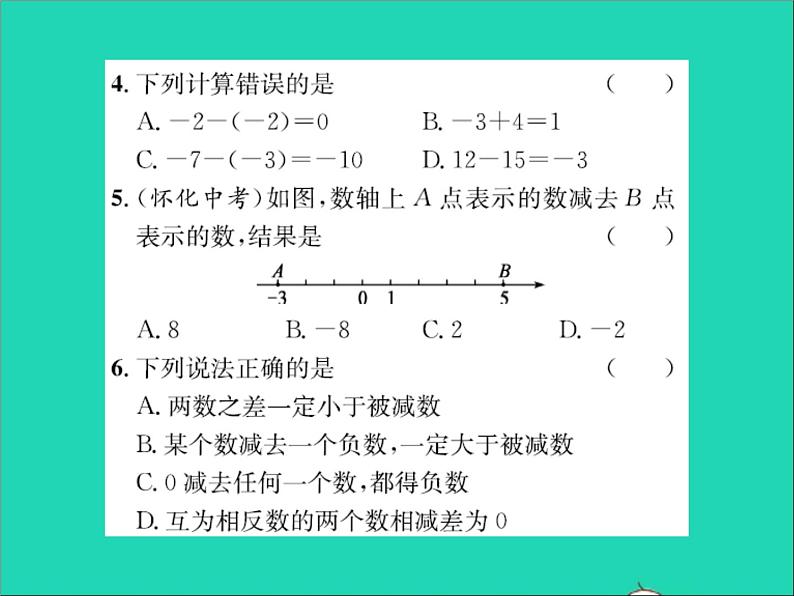 2022七年级数学上册第一章有理数1.6有理数的减法习题课件新版冀教版第3页