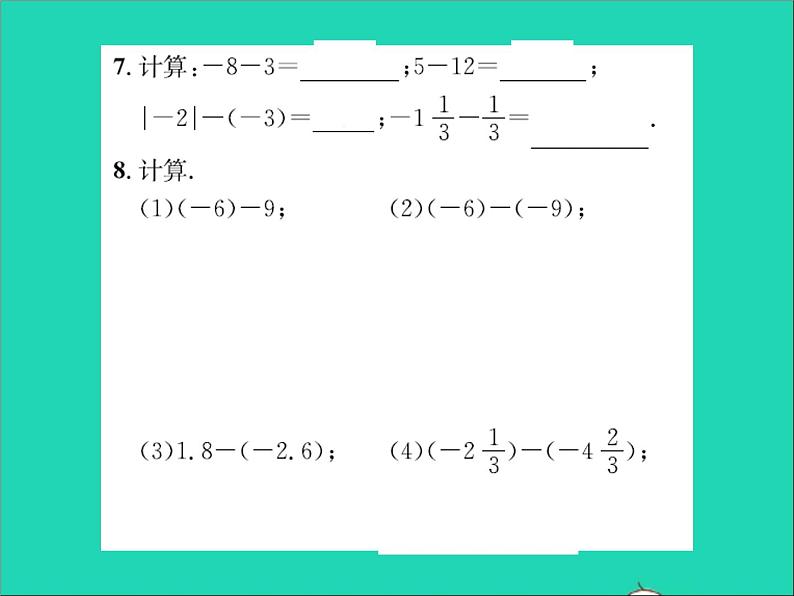 2022七年级数学上册第一章有理数1.6有理数的减法习题课件新版冀教版第4页