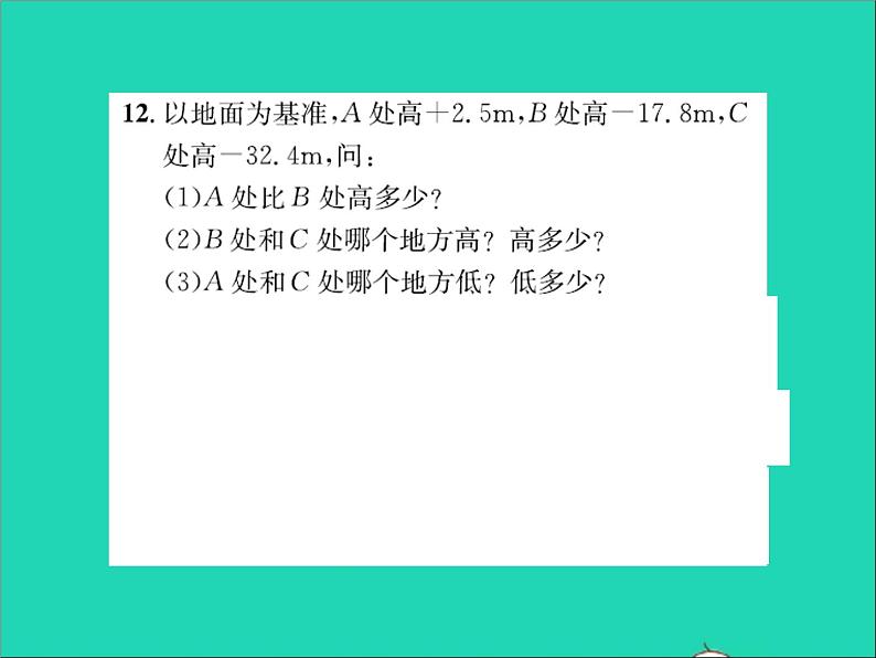 2022七年级数学上册第一章有理数1.6有理数的减法习题课件新版冀教版第7页