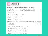 2022七年级数学上册第一章有理数1.7有理数的加减混合运算习题课件新版冀教版