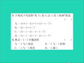 2022七年级数学上册第一章有理数1.7有理数的加减混合运算习题课件新版冀教版