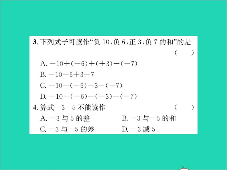 2022七年级数学上册第一章有理数1.7有理数的加减混合运算习题课件新版冀教版03