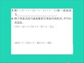2022七年级数学上册第一章有理数1.7有理数的加减混合运算习题课件新版冀教版