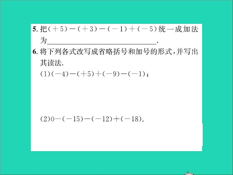 2022七年级数学上册第一章有理数1.7有理数的加减混合运算习题课件新版冀教版04