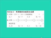 2022七年级数学上册第一章有理数1.7有理数的加减混合运算习题课件新版冀教版