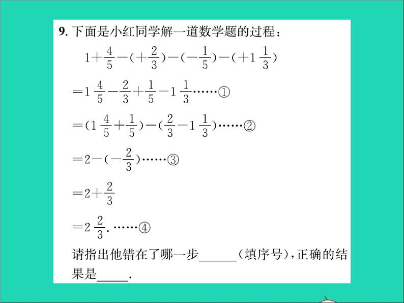 2022七年级数学上册第一章有理数1.7有理数的加减混合运算习题课件新版冀教版06