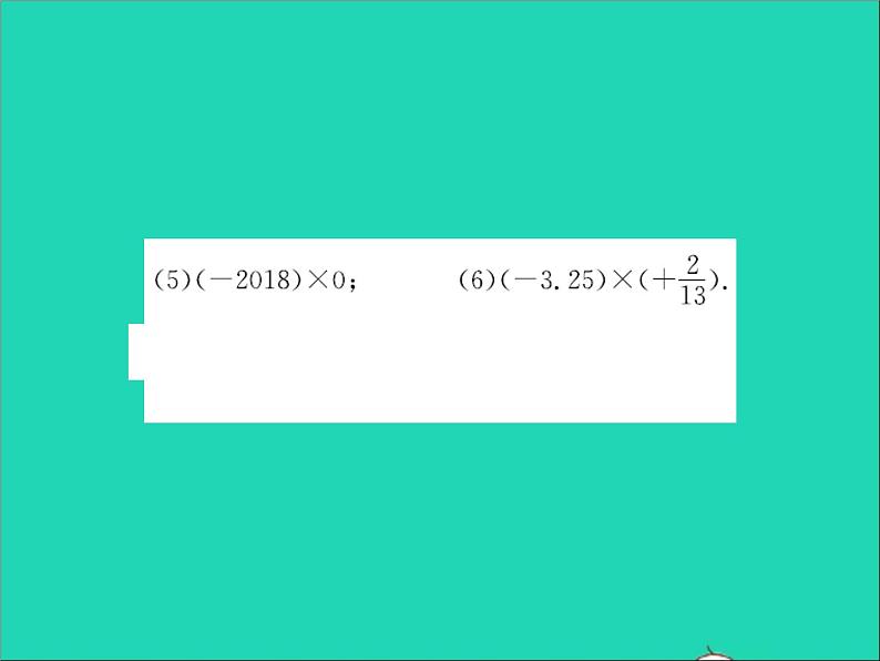 2022七年级数学上册第一章有理数1.8有理数的乘法第1课时有理数乘法的运算法则习题课件新版冀教版06