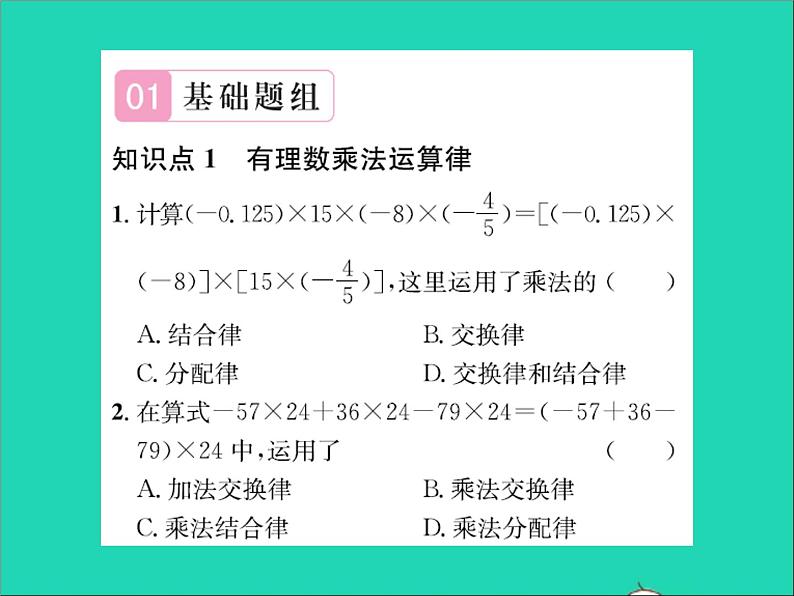 2022七年级数学上册第一章有理数1.8有理数的乘法第2课时有理数乘法的运算率习题课件新版冀教版02