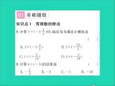2022七年級數(shù)學(xué)上冊第一章有理數(shù)1.9有理數(shù)的除法習(xí)題課件新版冀教版