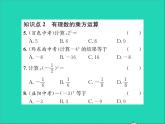 2022七年级数学上册第一章有理数1.10有理数的乘方习题课件新版冀教版