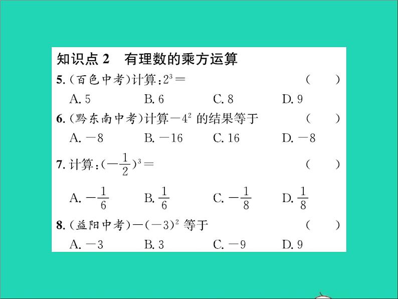 2022七年级数学上册第一章有理数1.10有理数的乘方习题课件新版冀教版04