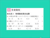 2022七年级数学上册第一章有理数1.11有理数的混合运算习题课件新版冀教版
