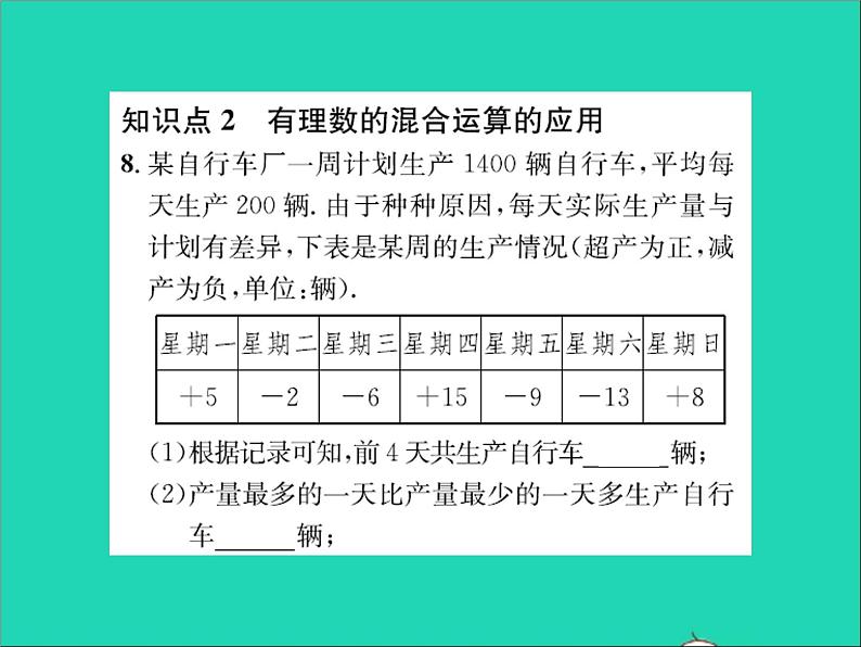 2022七年级数学上册第一章有理数1.11有理数的混合运算习题课件新版冀教版08