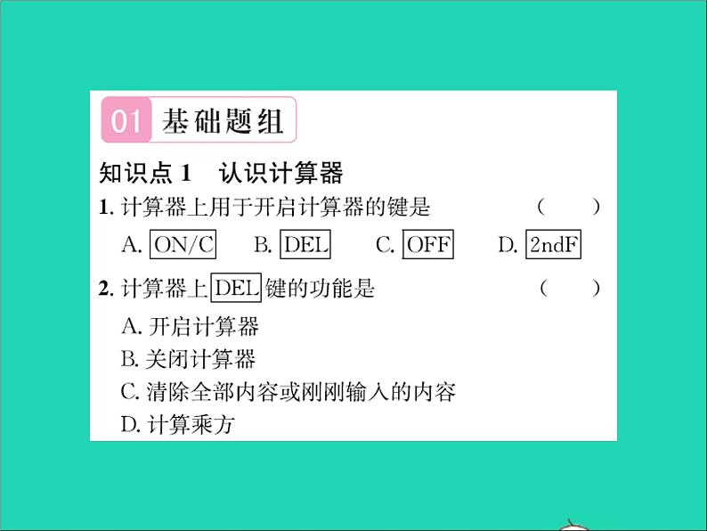 2022七年级数学上册第一章有理数1.12计算器的使用习题课件新版冀教版第2页