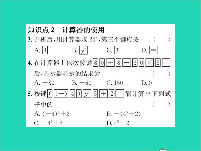 2022七年级数学上册第一章有理数1.12计算器的使用习题课件新版冀教版第3页