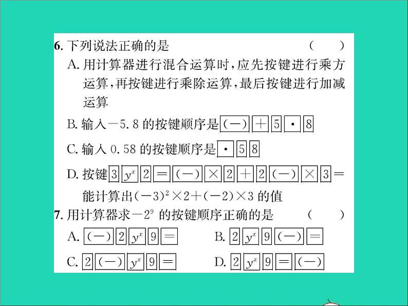 2022七年级数学上册第一章有理数1.12计算器的使用习题课件新版冀教版第4页