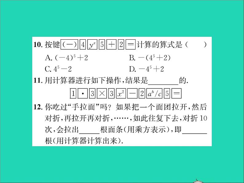 2022七年级数学上册第一章有理数1.12计算器的使用习题课件新版冀教版第6页