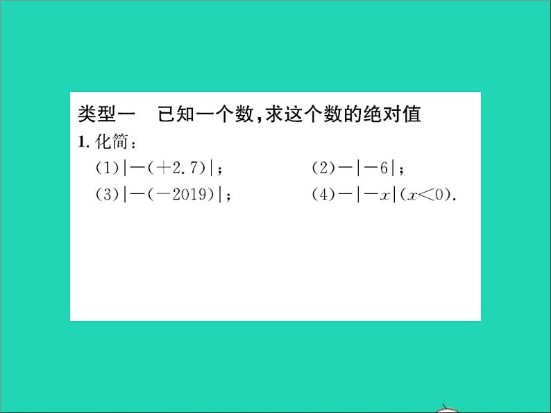 2022七年级数学上册第一章有理数专题突破一绝对值的七种常见的应用题型习题课件新版冀教版02