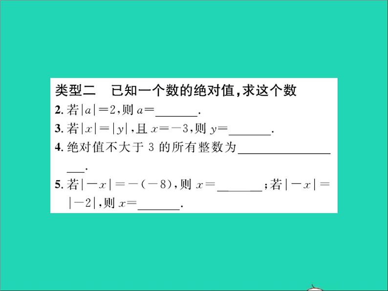 2022七年级数学上册第一章有理数专题突破一绝对值的七种常见的应用题型习题课件新版冀教版03