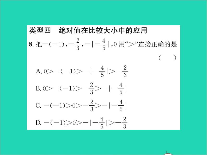 2022七年级数学上册第一章有理数专题突破一绝对值的七种常见的应用题型习题课件新版冀教版05