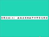 2022七年级数学上册第一章有理数专题突破二数轴在有理数中四种常见的题型习题课件新版冀教版