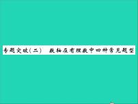 七年级上册第一章   有理数综合与测试习题ppt课件