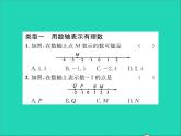 2022七年级数学上册第一章有理数专题突破二数轴在有理数中四种常见的题型习题课件新版冀教版