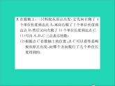 2022七年级数学上册第一章有理数专题突破二数轴在有理数中四种常见的题型习题课件新版冀教版