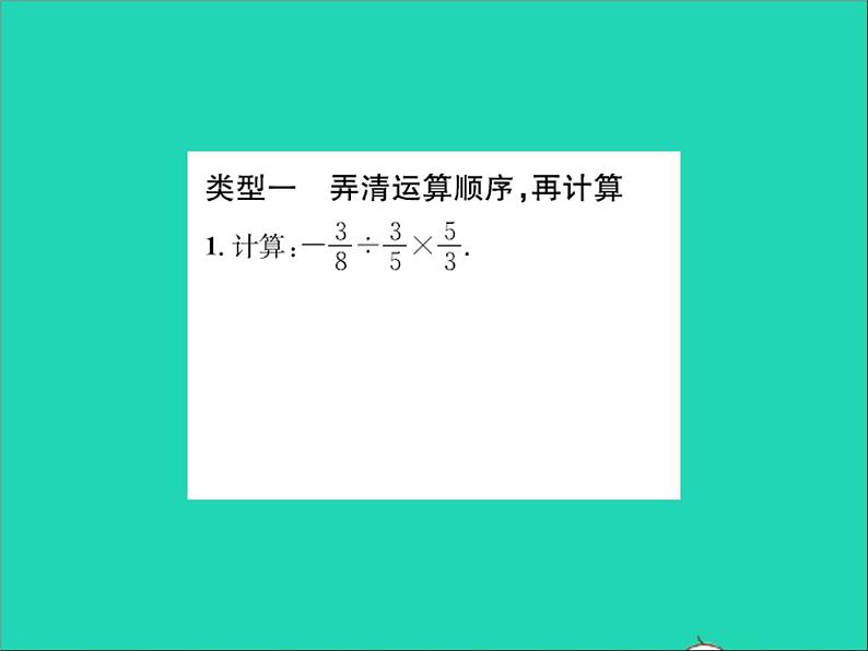 2022七年级数学上册第一章有理数专题突破四有理数混合运算四种解题思路习题课件新版冀教版02