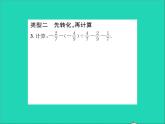 2022七年级数学上册第一章有理数专题突破四有理数混合运算四种解题思路习题课件新版冀教版