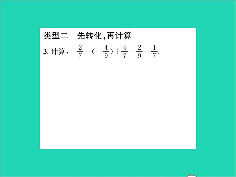 2022七年级数学上册第一章有理数专题突破四有理数混合运算四种解题思路习题课件新版冀教版04